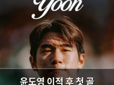 윤도영 이적 후 첫 골 네덜란드 무대서 터뜨려