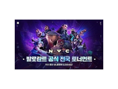 발로란트 겨울방학 특별 토너먼트 소식