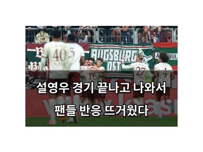 설영우 경기 끝나고 나와서 팬들 반응 뜨거웠다