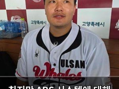 최지만 ABS 시스템에 대해 솔직하게 말해