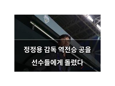 정정용 감독 역전승 공을 선수들에게 돌렸다